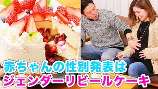 絶対やりたい と話題 赤ちゃんの性別発表はジェンダーリビールケーキ Youtube 絶対やりたい と話題 赤ちゃんの性別発表はジェンダーリビールケーキ Youtube