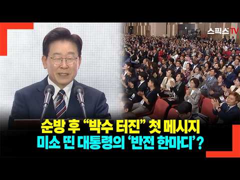 The President's first "applause-filled" message after the state visit: A smiling, unexpected remark?