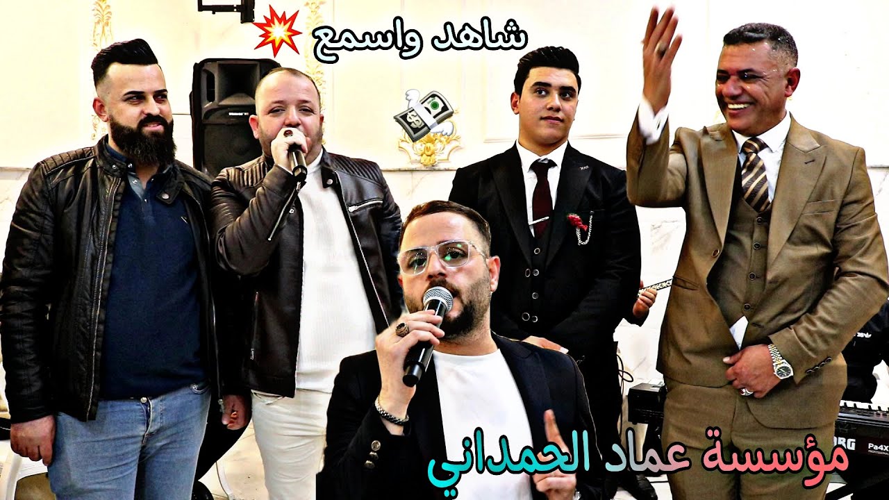 زفاف محمد خزعل شيخو المبدعين نجدت شفو و نوزاد شفو من مؤسسة وتسجيلات عماد الحمداني