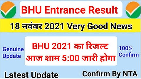 BHU Result 2021 | BHU Result Date 2021? | BHU UG Final Answer Key | BHU Counselling 2021 | BHU 2021