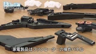 【ハヤシテクニカ】『精密プラスチック成形加工』未来への便り（2026年2月放送）