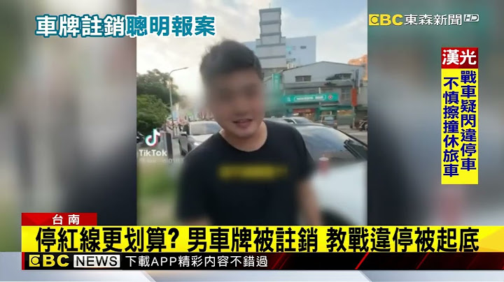 智慧停車柱查報「未驗車」  保時捷停路邊車格被拖@newsebc