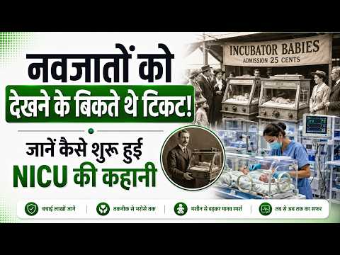 Premature Babies की Exhibition से NICU तक: कैसे शुरू हुई नवजातों को बचाने की कहानी? | OnlyMyHealth