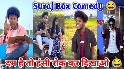 दम है तो हंसी रोक कर दिखाओ 😂 Suraj Rox Comedy 😂#funny #comedy #surajrox @realfoolsshorts63