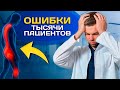 Колют, мажут, лечат — но БОЛЬ НЕ УХОДИТ. Разбираем, почему