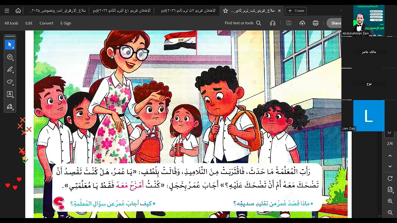 شرح كلمات تبني وكلمات تهدم | الصف الرابع الابتدائي 2026 | سلاح التلميذ