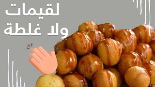 15_ثانية  | لقيمات بدبس التمر والسمسم 15| Logemat bites with dates syrup and Semsem