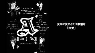 A【a：k】　「深愛」