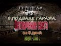 Отключение света на 6 дней