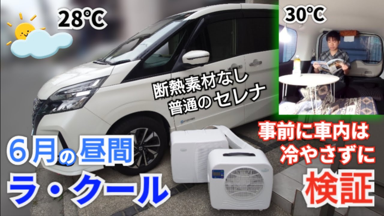 ラ・クール コンパクトクーラー 新コンプレッサー搭載の軽量ポータブルクーラー ラ・クール