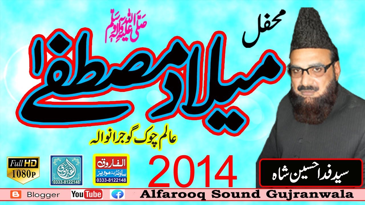 Milade Mustafa || Syed Fida Hussain Shah || Alam Chauk 2015 || ALFAROOQ SOUND GUJRANWALA