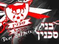 اتحاد ابناء سخنين اعظم نادي في الكون لو كل الدنيا ضدو اضل احبو بجنون