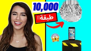 ! تحدي كره من 10,000 طبقة الالمنيوم ضد الايفون | شوفوا النتيجة 😱