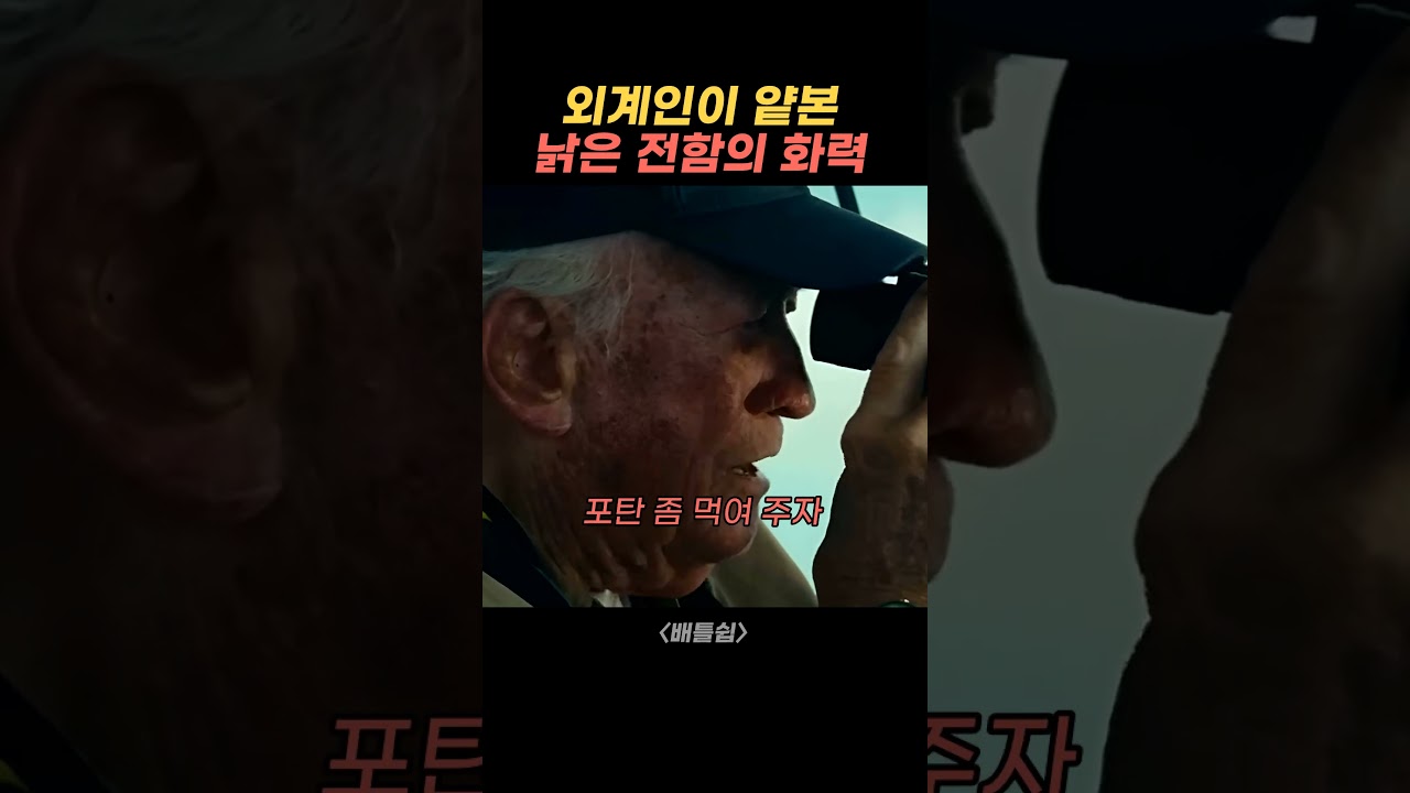 이 전함의 화력을 무시한 외계인의 최후