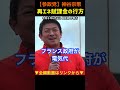 【日本の為にならない利権構造！】再エネ賦課金、高い電気代！神谷宗幣#参政党
