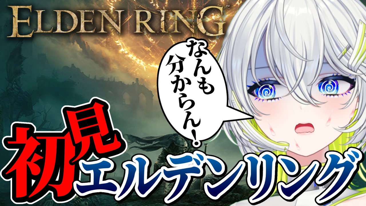 【初見エルデンリング】そもそもフロムゲーが分かんないけど頑張ってみる【新人Vtuber】