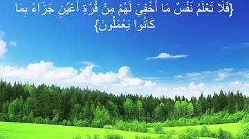 سورة السجدة - سعد الغامدي