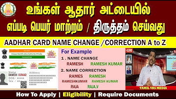 HOW to Change Name /Correction In AADHAR CRAD / உங்கள் ஆதார் அட்டையில் பெயர் மாற்றம் &  திருத்தம்