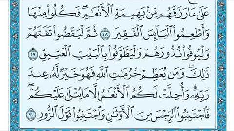سورة الحج مكتوبة ماهر المعيقلي Surah Al-Hajj  by Maher Al-Muaiqly