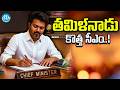 తమిళనాడు కొత్త సీఎం..! | Vijay Thalapathy Tamil Nadu New CM..! | Tamilnadu Election Results |#IDream