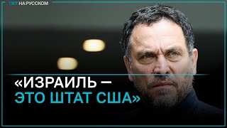 Максим Шевченко: Израиль — это еще один штат США