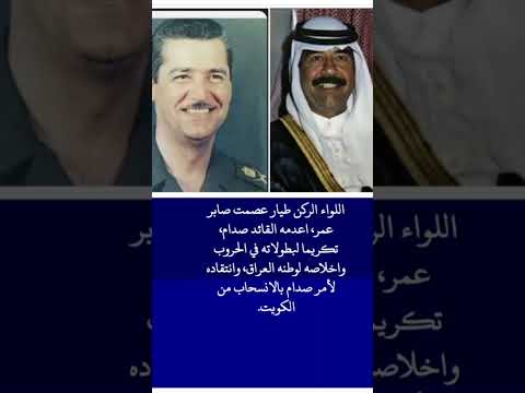 صدام حسين عصمت صابر عمر اعدام الابطال 