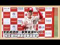 中職519戰報／李凱威適時一擊奪單場MVP！味全龍4連勝持續暫居聯盟龍頭｜NOWNEWS