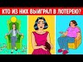 Если вы Выиграете в Лотерею, Это Может Стать Вашим Самым Страшным Кошмаром