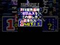【FF4】ゼロムスを50秒以内で倒す方法 最速撃破!【裏技・小ネタ】#shorts #FF4 #ファイナルファンタジーⅣ #レトロゲーム #裏技 #ゲーム実況
