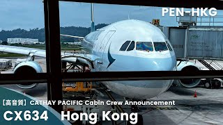 【高音質】CX634便 香港行き 機内アナウンス/CX643 Flight to Hong Kong Cabin Crew Announcement(A330-300)