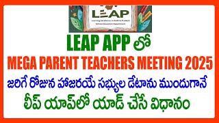 HOW TO ADD MEGA PARENT TEACHER MEETING INVITEES IN LEAP APP - PTM INVITTEES SUBMISSION PROCESS