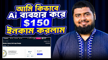 আমি কিভাবে AI দিয়ে লোগো ডিজাইন করে $150 ইনকাম করলাম | Full Case Study | Jahid Graphci