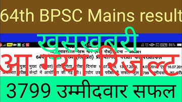 64th Bpsc mains result Out #64thbpscmainsresult #bpscresult कुल 3799 उम्मीदवार सफल