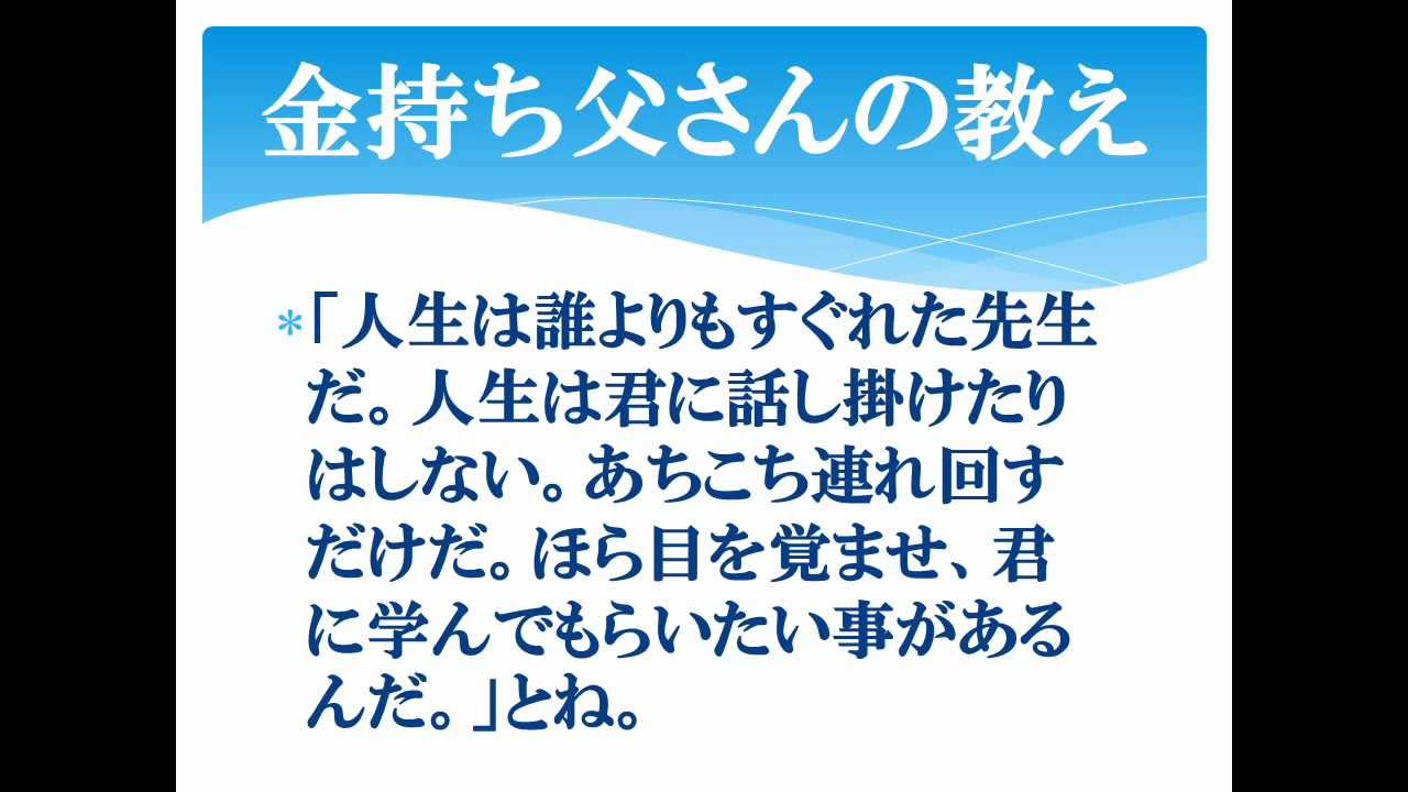 金持ち父さん 貧乏父さん ロバート キヨサキ Youtube