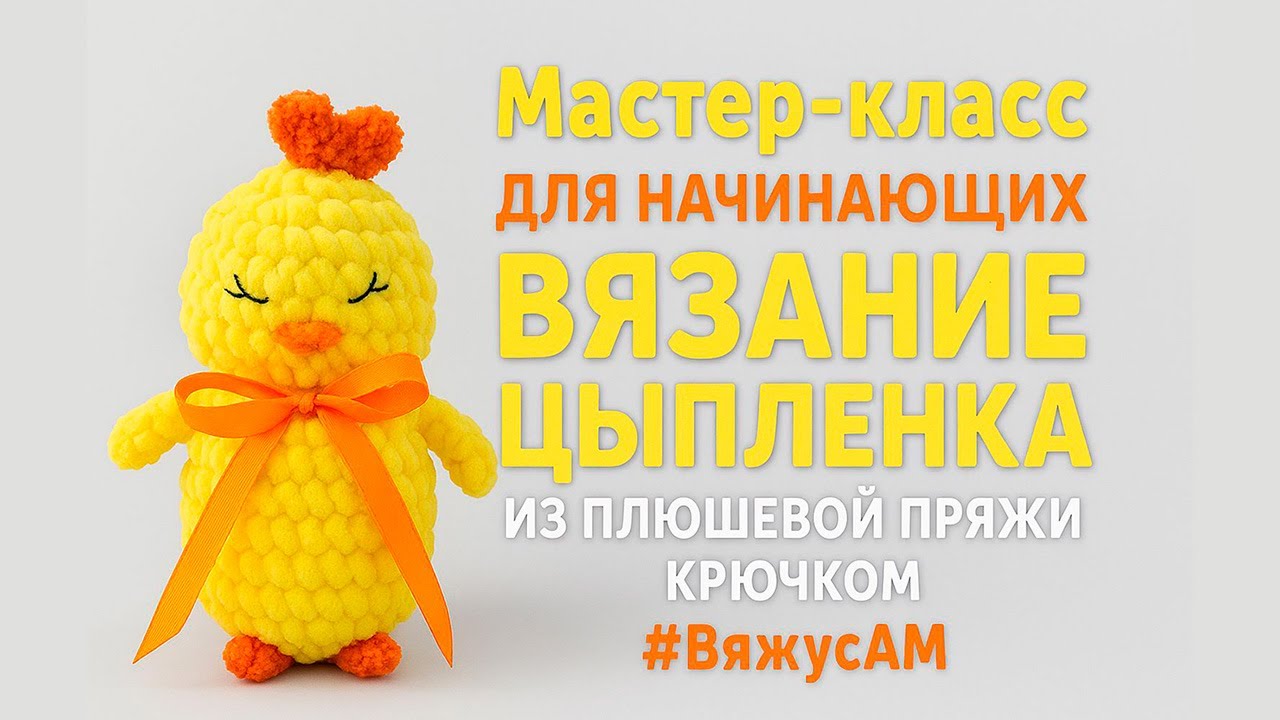 Цыпленок схема 1 класс