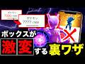 【保存版】GOフェス前にボックスが生まれ変わる！誰も教えないボックス整理術を紹介【ポケモンGO】