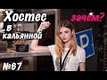 Хостес в кальянной. В чем ее роль?