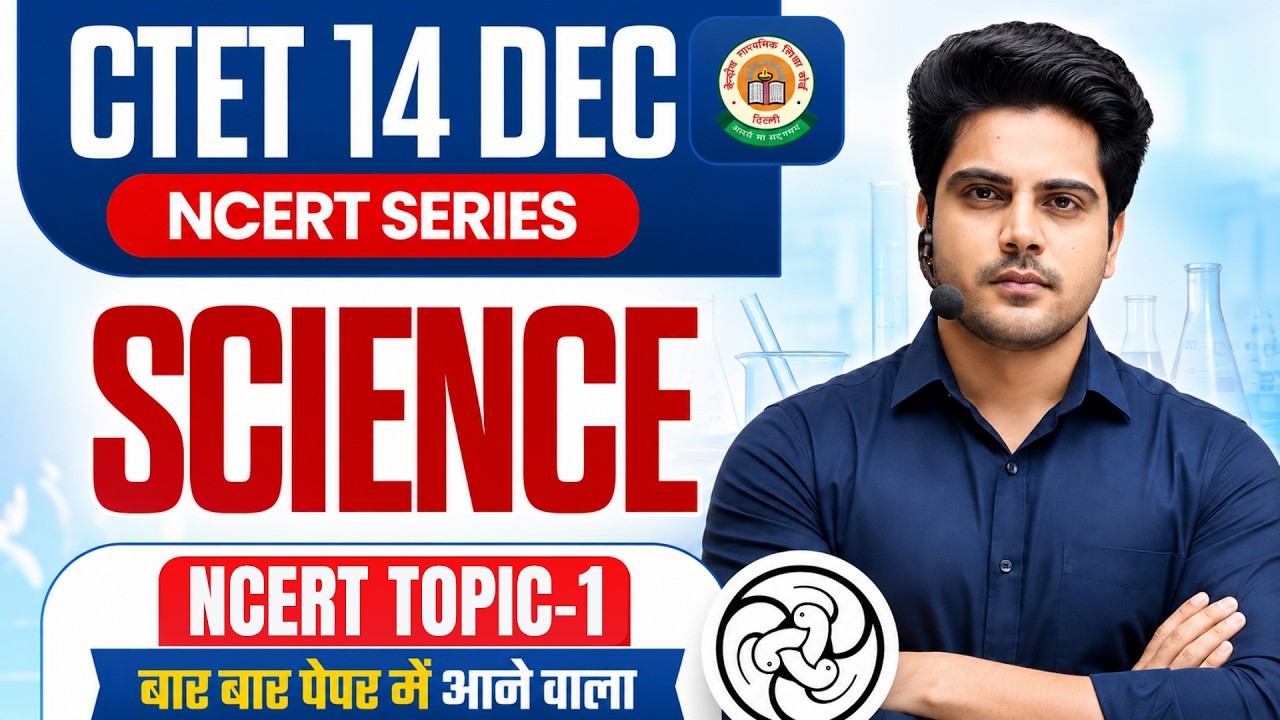 Ctet 14 DEC 2024 Science New Ncert Class by Sachin Academy Live 3:30pm ...