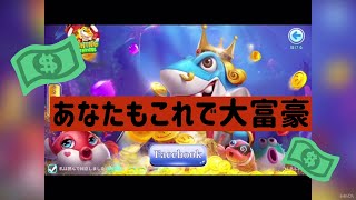 【黄金魚釣りOnline】アーケード好き必見！これであなたも大大大富豪⁉️⁉️・・・だそうですw screenshot 2