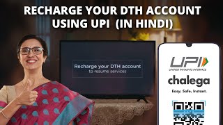 Recharge Your DTH Account Using UPI | UPI से DTH रिचार्ज करे | UPI Chalega screenshot 5