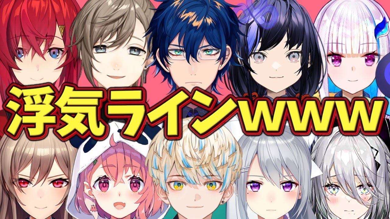 浮気のラインが多種多様な人たちwwww【にじさんじ】