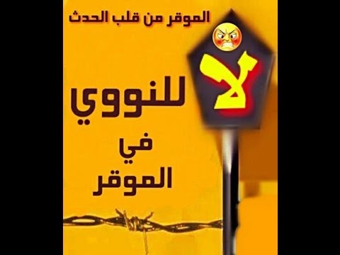        الموقر من قلب الحدث