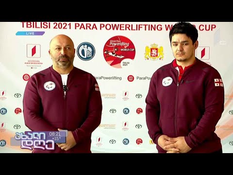 #ახალიდღე წოლჭიმში მსოფლიო თასის გათამაშებას თბილისი მასპინძლობს