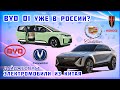 Электромобиль из Китая. Новости китайских электромобилей №64. Электромобили BYD D1 и BYD Dolphin