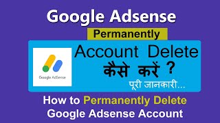 Google Adsense account permanently delete kaise kare | how to delete google adsense account