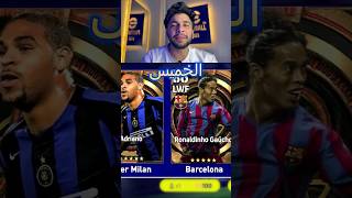 بكجات وهدايا الخميس بكرا ️ #efootball #efootball2023