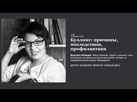 Буллинг  причины  последствия  профилактика