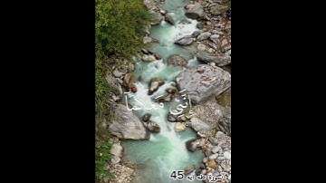 سورة طه آيه 45 قال لا تخافا