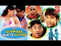 Hai Golmaal In White House (HD)- Superhit Hindi Full Comedy Movie - Rajpal Yadav | Vijay Raaz