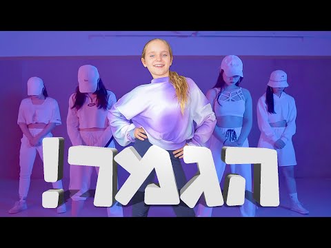הגמר הגדול אודישנים לשיר החדש שלי 